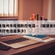 福建省福州市疫情防控电话—（福建省福州市疫情防控电话是多少）
