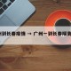 广州到长春疫情 → 广州一到长春隔离吗2021