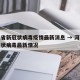 河北省新冠状病毒疫情最新消息 → 河北省新冠状病毒最新情况