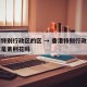 香港特别行政区的区 → 香港特别行政区的区花是紫荆花吗
