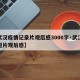 【武汉疫情记录片观后感3000字·武汉疫情短片观后感】