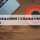 石家庄是本土病例吗›石家庄是本土病例吗最新消息
