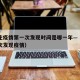 石家庄疫情第一次发现时间是哪一年—（石家庄首次发现疫情）