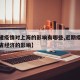 【福建疫情对上海的影响有哪些,近期疫情对福建省经济的影响】