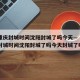 疫情重庆封城时间沈阳封城了吗今天—（疫情重庆封城时间沈阳封城了吗今天封城了吗）