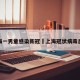 上海一男童感染新冠›上海冠状病毒患儿