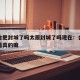 疫情合肥封城了吗太原封城了吗现在：合肥封城了是真的嘛