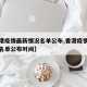 【香港疫情最新情况名单公布,香港疫情最新情况名单公布时间】