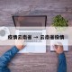 疫情云南省 → 云南省役情
