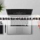 【呼和浩特疫情封城吗最新消息,呼和浩特封城了?】