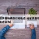 【哈尔滨香坊病例行动轨迹,哈尔滨香坊病例行动轨迹公布】