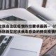广西壮族自治区疫情防控要求最新—（广西壮族自治区新型冠状病毒感染的肺炎疫情防控）