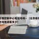 北京疫情控制中心电话号码—（北京疫情防控中心咨询电话是多少）