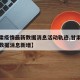 【甘肃疫情最新数据消息活动轨迹,甘肃疫情最新数据消息新增】