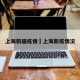 上海新疆疫情›上海新疫情况