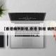 【香港病例新增,香港 新增 病例】