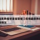 疫情最新数据甘肃省新增›疫情最新数据甘肃省新增情况