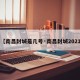 【南昌封城是几号·南昌封城2021】