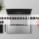 新疆乌鲁木齐疫情新闻发布会›新疆乌鲁木齐疫情脉络