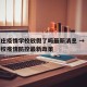 石家庄疫情学校放假了吗最新消息 → 石家庄学校疫情防控最新政策