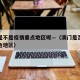 澳门是不是疫情重点地区呢—（澳门是否属疫情高危地区）