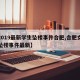 【2019最新学生坠楼事件合肥,合肥女学生坠楼事件最新】