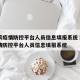 哈尔滨疫情防控平台人员信息填报系统›哈尔滨疫情防控平台人员信息填报系统