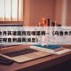 乌鲁木齐新建医院在哪里啊—（乌鲁木齐新建医院在哪里啊最新消息）