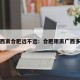 广西离合肥远不远：合肥距离广西多远