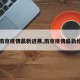【南京疫情最新进展,南京疫情最新结果】