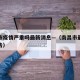 南昌市疫情严重吗最新消息—（南昌市最新疫情报告）