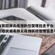 河北省新冠肺炎疫情防控管理信息平台›河北省新型冠状病毒肺炎疫情防控管理信息平台