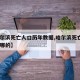 【哈尔滨死亡人口历年数据,哈尔滨死亡4例都是哪的】