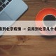 云南到北京疫情 → 云南到北京几个小时