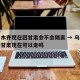 乌鲁木齐现在回甘肃会不会隔离 → 乌鲁木齐回甘肃现在可以走吗