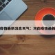 河南疫情最新消息天气：河南疫情最新通报