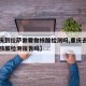 【重庆到拉萨需要做核酸检测吗,重庆去拉萨需要核酸检测报告吗】