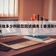 香港新增多少例新型冠状病毒›香港新增确诊多少例