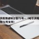 哈尔滨疫情通知公告71号—（哈尔滨疫情通知公告71号文件）