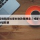 成都疫情期间社保补助政策规定›成都市疫情社保补贴政策