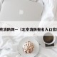 北京消防网—（北京消防报名入口官网）