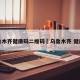乌鲁木齐健康码二维码›乌鲁木齐 健康码