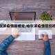 【哈尔滨疫情新规定,哈尔滨疫情管控政策最新】