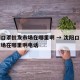 沈阳口罩批发市场在哪里啊 → 沈阳口罩批发市场在哪里啊电话