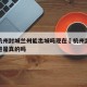 疫情杭州封城兰州能出城吗现在›杭州封城只出不进是真的吗