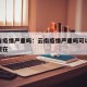 云南有疫情严重吗：云南疫情严重吗可以去旅游吗现在