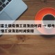 郑州富士康疫情工资发放时间 → 郑州富士康疫情工资发放时间安排