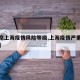 【北京上海疫情风险等级,上海疫情严重还是北京】