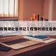 武汉疫情湖北省书记›疫情时湖北省委书记