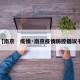 【南京　疫情·南京疫情防控倡议书】